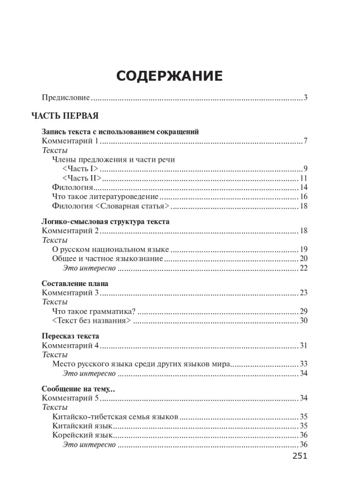 Русский язык в текстах о филологии
