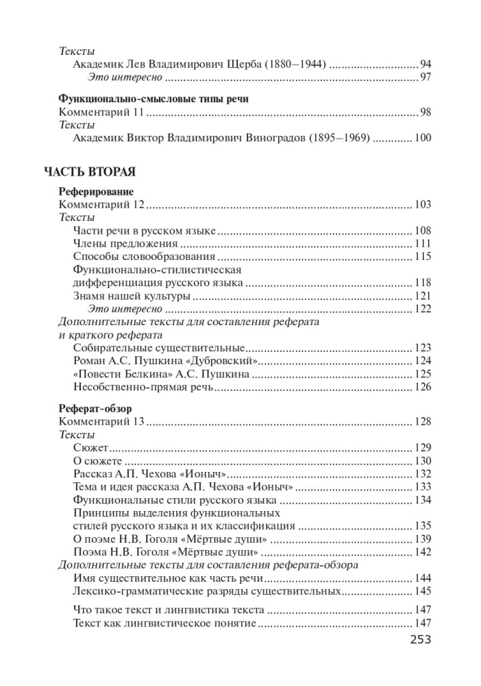 Русский язык в текстах о филологии