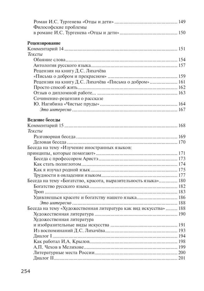 Русский язык в текстах о филологии