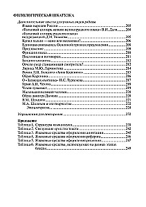 Русский язык в текстах о филологии