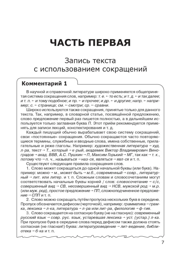 Русский язык в текстах о филологии