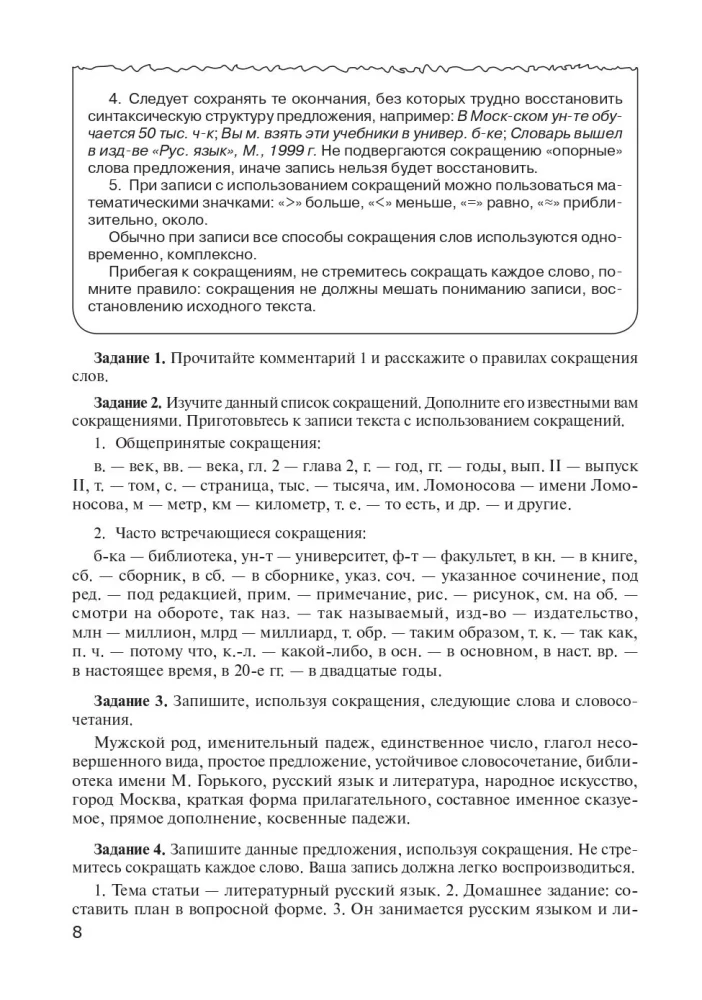 Русский язык в текстах о филологии