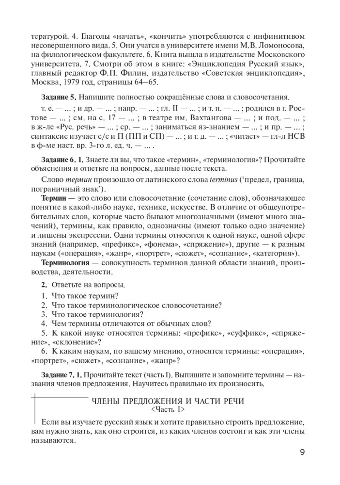 Русский язык в текстах о филологии