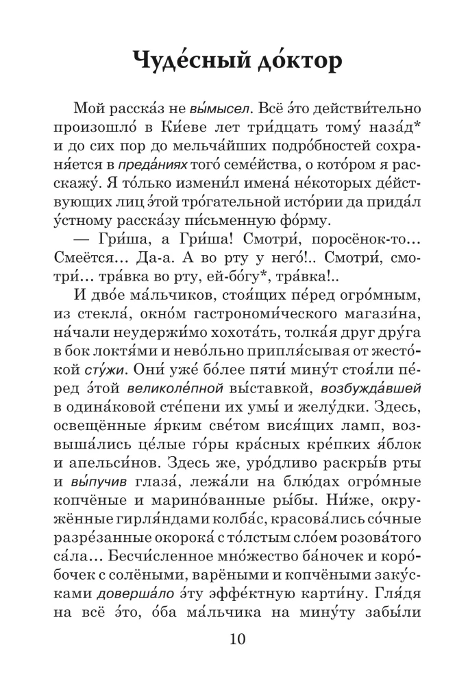 Рассказы
