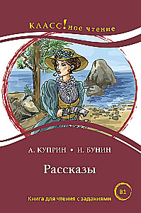 Рассказы
