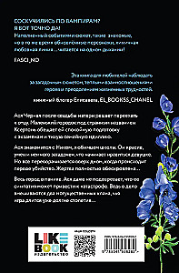 Цветок вампира - аконит