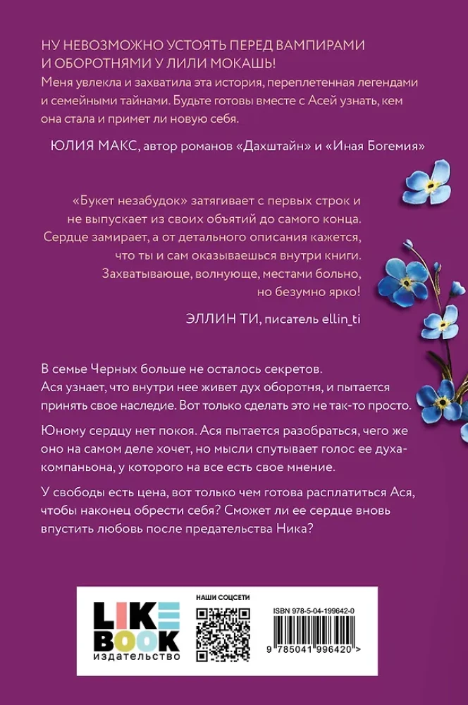 Букет незабудок
