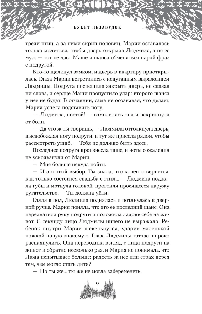 Букет незабудок