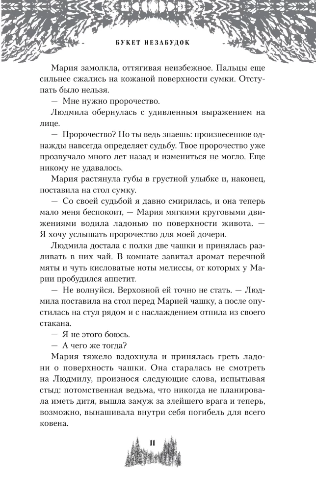 Букет незабудок