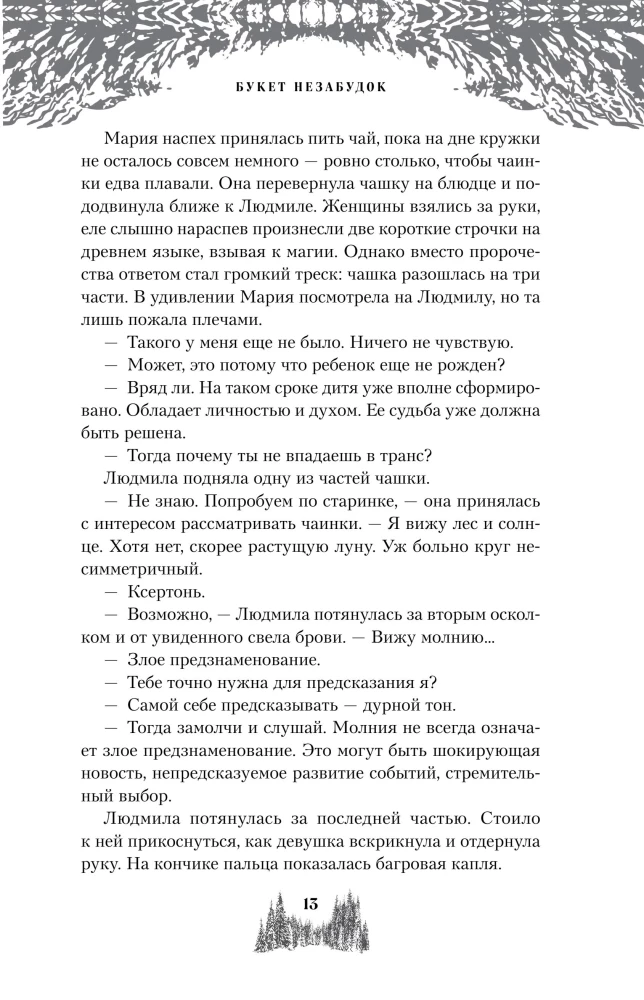 Букет незабудок