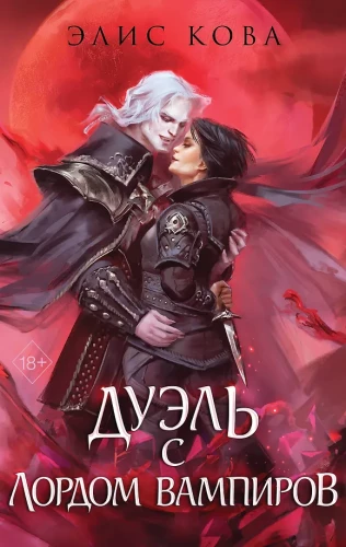 Bonds of Magic. Duel with the Lord of Vampires