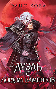 Bonds of Magic. Duel with the Lord of Vampires
