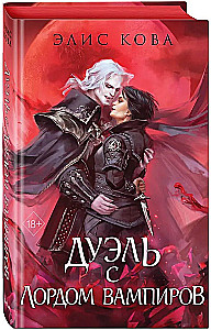 Bonds of Magic. Duel with the Lord of Vampires