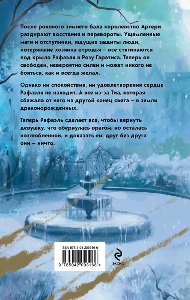 Całus o smaku jad