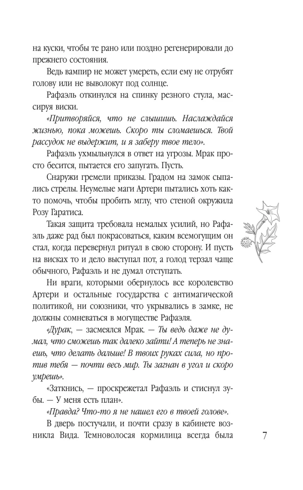 Całus o smaku jad