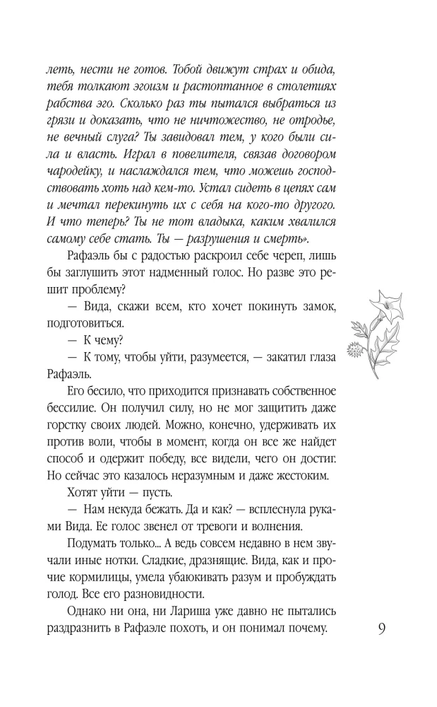 Całus o smaku jad