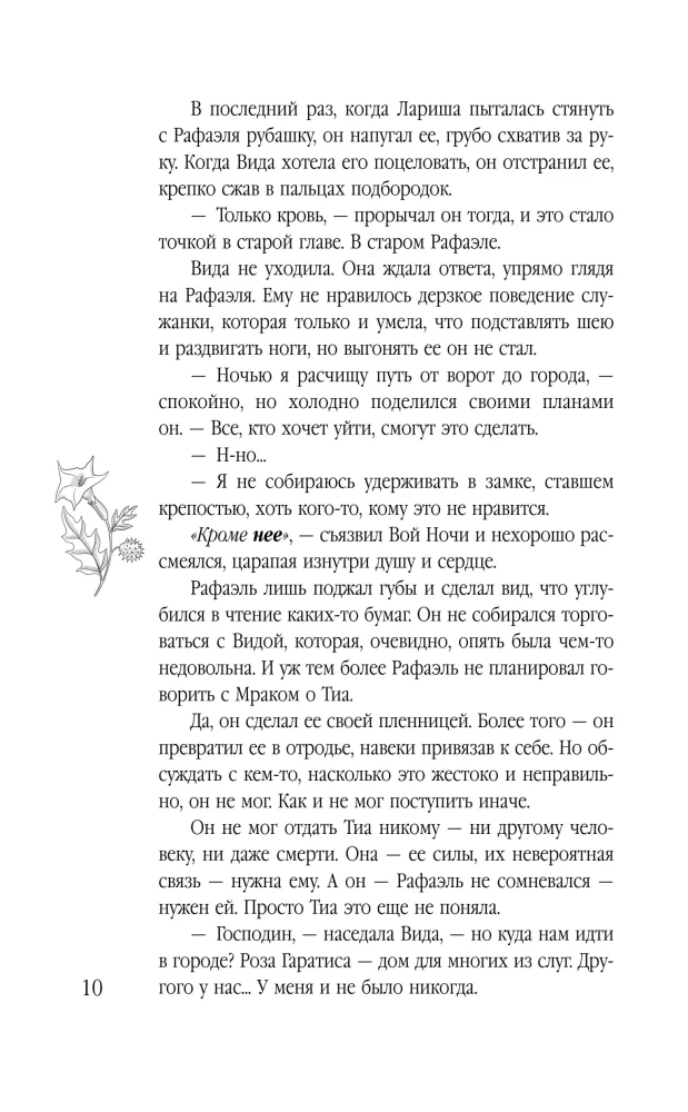 Całus o smaku jad
