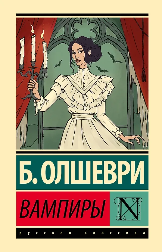 Vampyrai