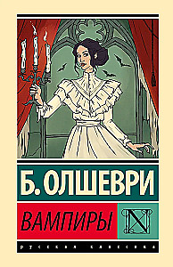 Vampyrai