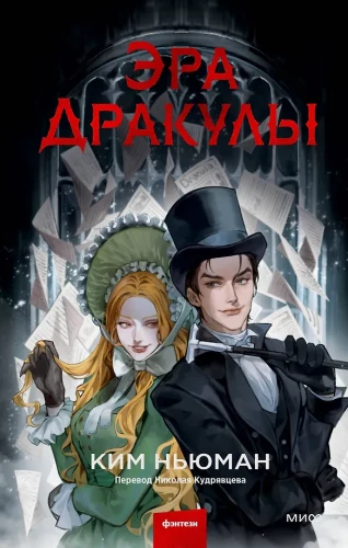The Era of Dracula