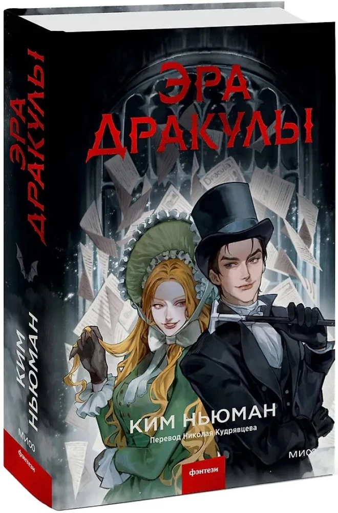 The Era of Dracula