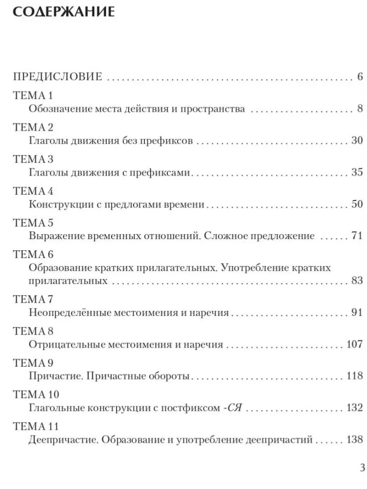 Grammaticon. Morphological and Syntactic Constructions of the Russian Language