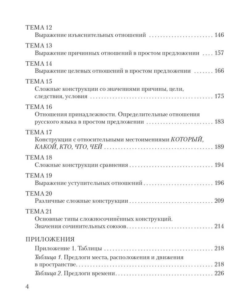 Grammaticon. Morphological and Syntactic Constructions of the Russian Language