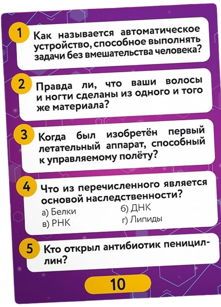 Настольная игра - Нескучный Квиз. Наука и техника