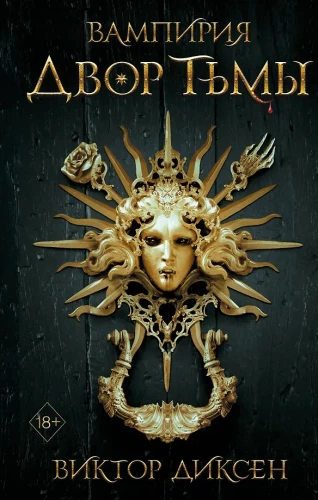 Court of Darkness