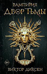 Court of Darkness