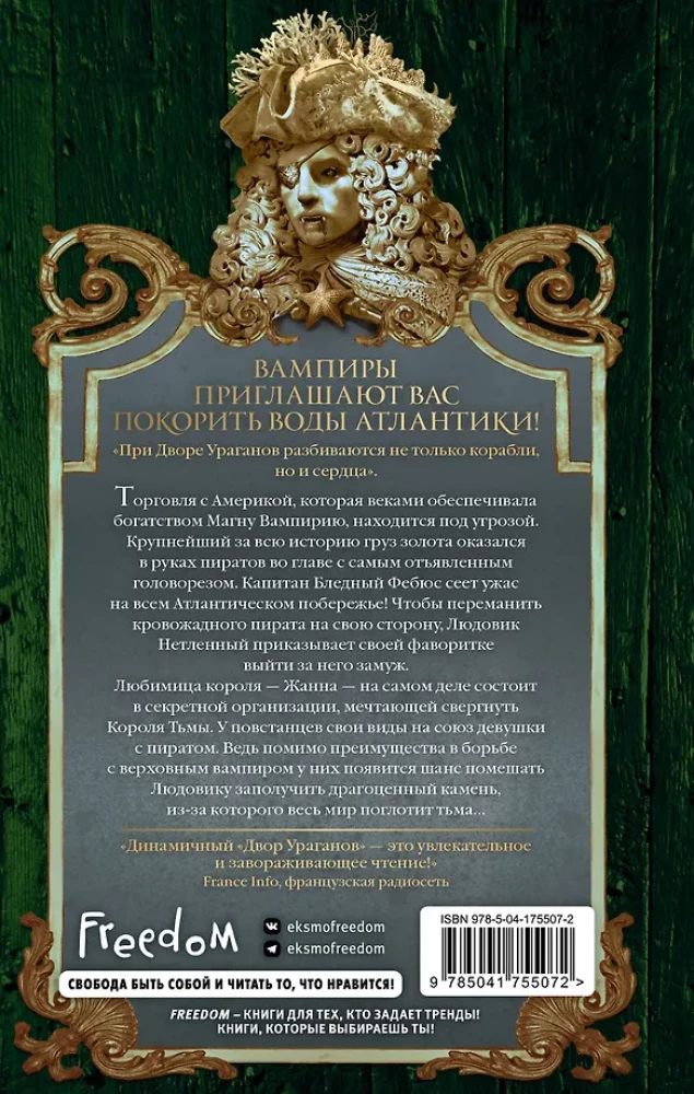 Hof der Stürme