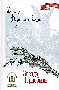 Chernobyl Star