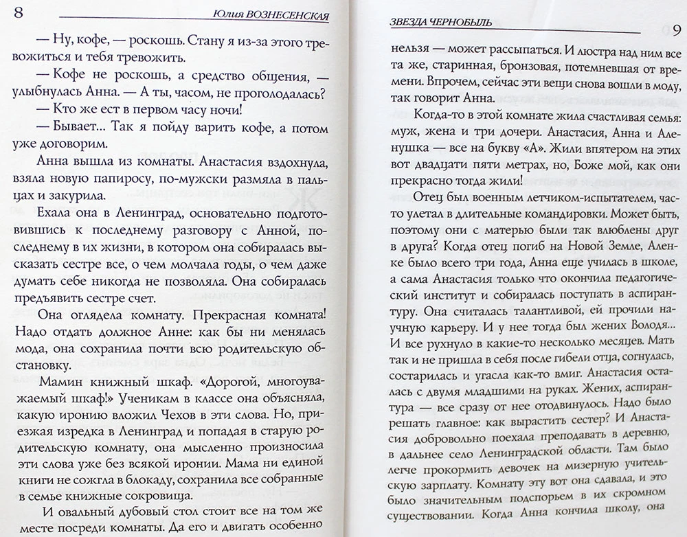 Chernobyl Star