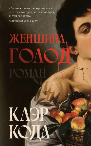 The Hunger of a Woman