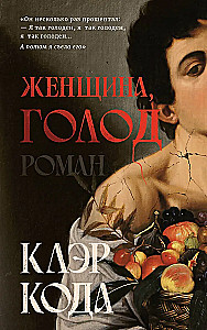 The Hunger of a Woman