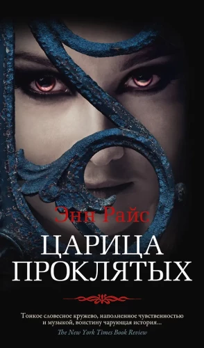 Prakeiktosios Karalienės
