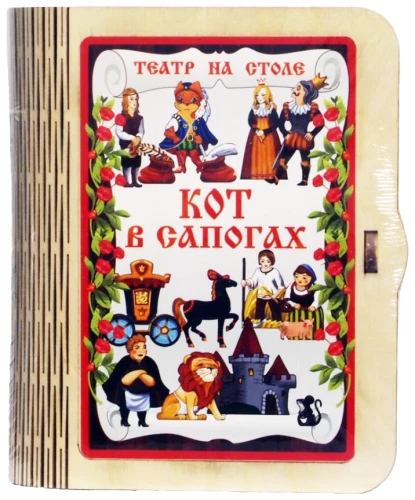 Teātris uz galda. Kaķis zābakos