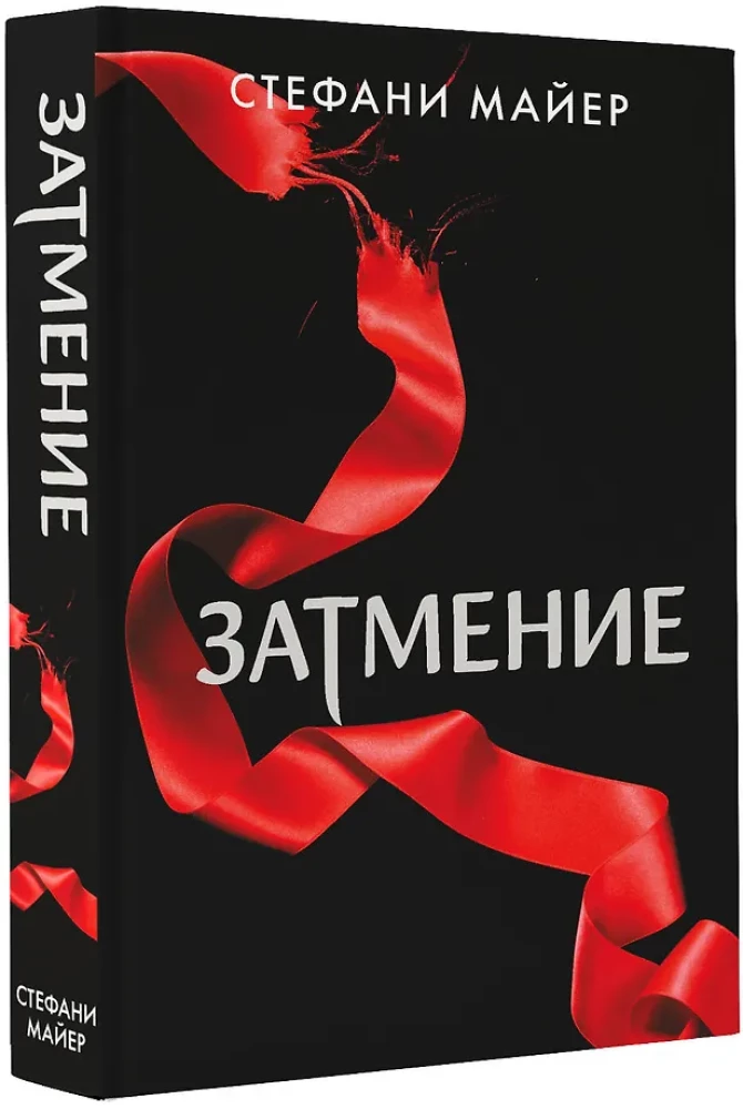 Затмение