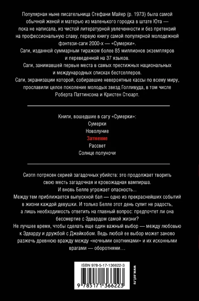 Затмение