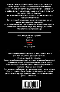 Затмение