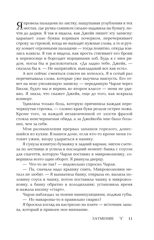 Затмение