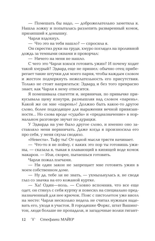 Затмение