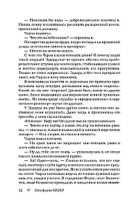 Затмение