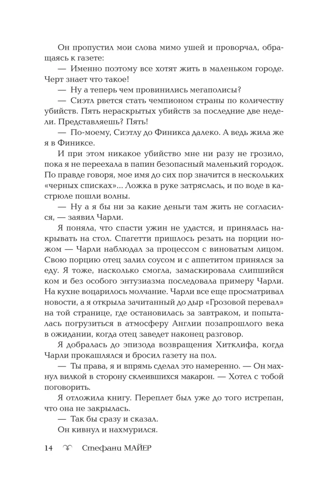 Затмение