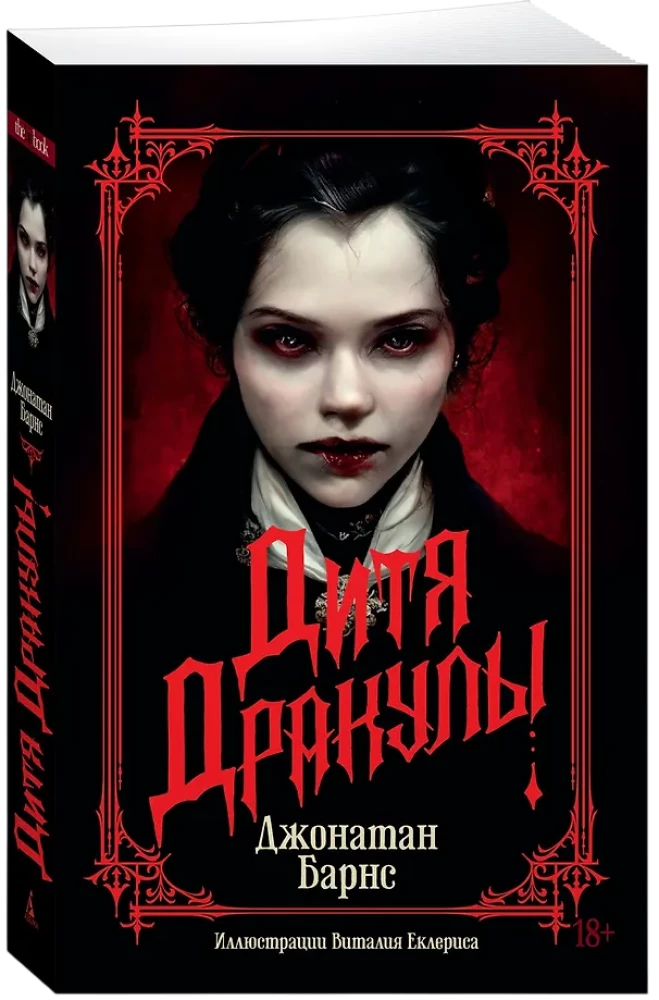 Child of Dracula