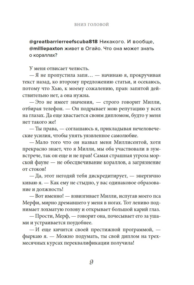 Вниз головой