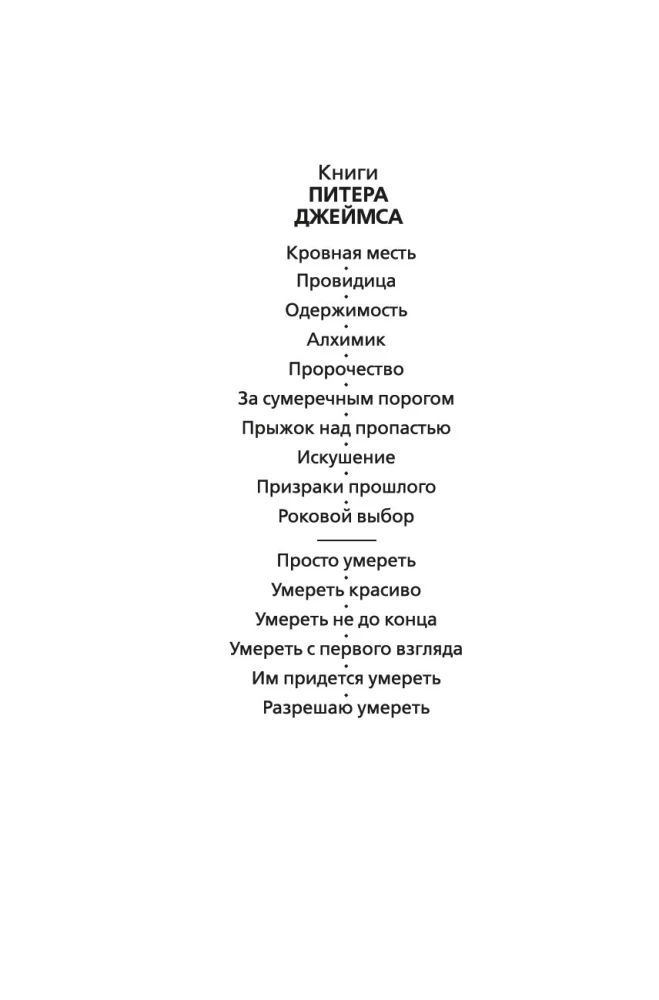 Die Not to the End
