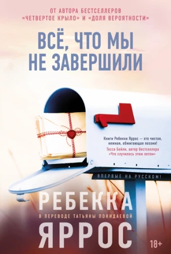 Всё, что мы не завершили