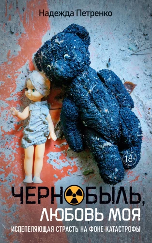 Tschernobyl, meine Liebe