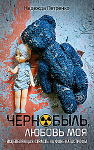 Tschernobyl, meine Liebe